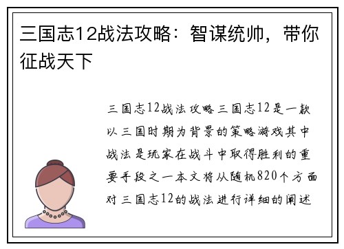 三国志12战法攻略：智谋统帅，带你征战天下